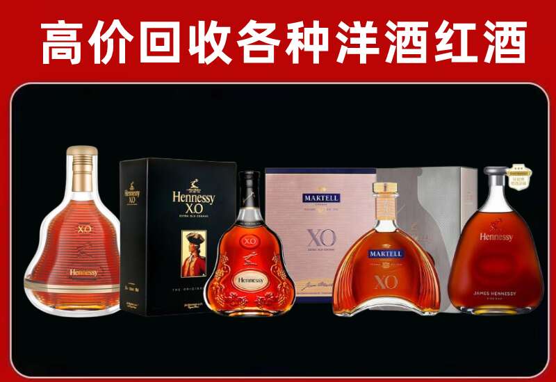 营口市回收轩尼诗